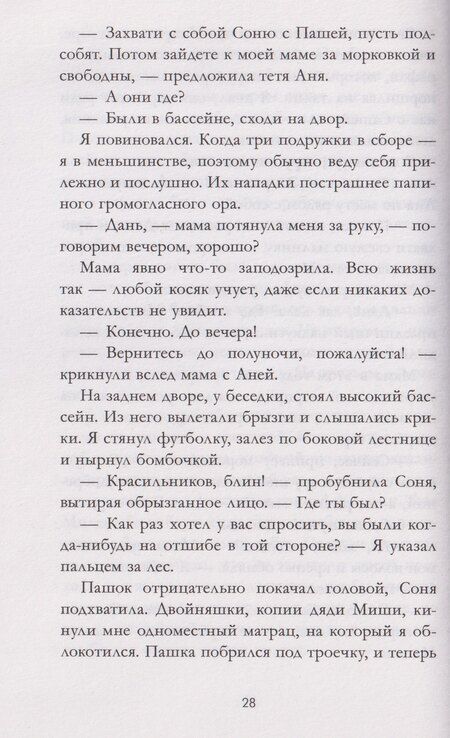 Фотография книги "Хелена Хейл: Сердце зимы"