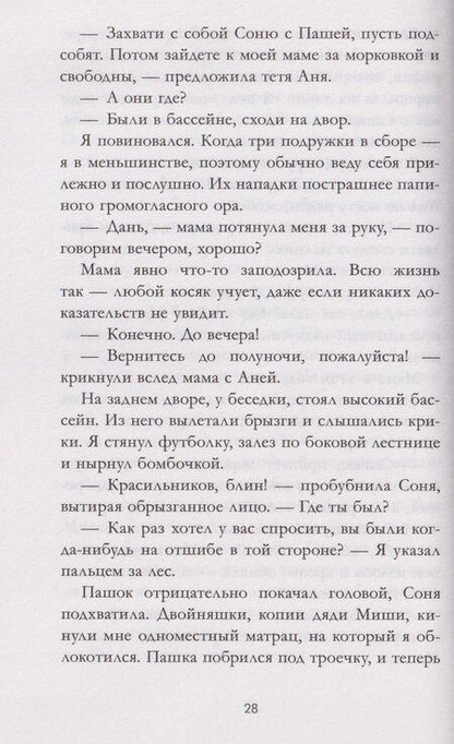 Фотография книги "Хелена Хейл: Сердце зимы"