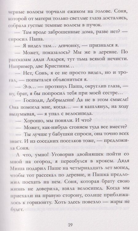 Фотография книги "Хелена Хейл: Сердце зимы"