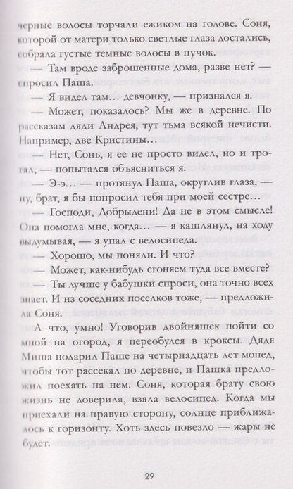 Фотография книги "Хелена Хейл: Сердце зимы"