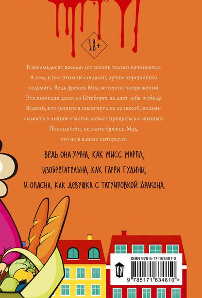 Фотография книги "Хелена Турстен: Фрекен Мод задумала что-то недоброе"