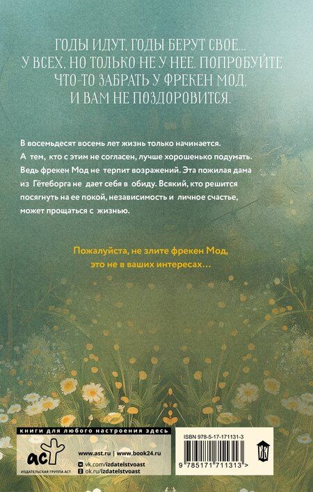 Фотография книги "Хелена Турстен: Фрекен Мод задумала что-то недоброе"