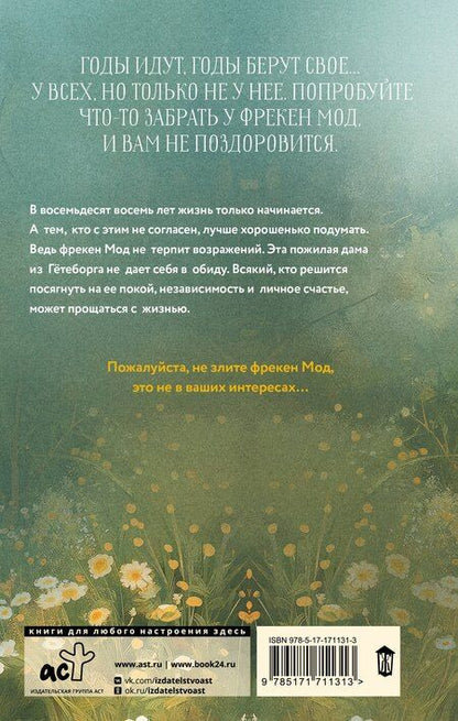 Фотография книги "Хелена Турстен: Фрекен Мод задумала что-то недоброе"