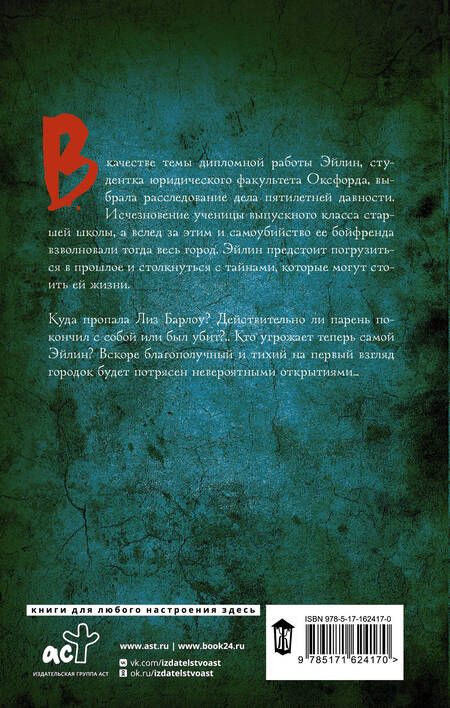 Фотография книги "Хельга Мидлтон: Красные скалы Английской Ривьеры"