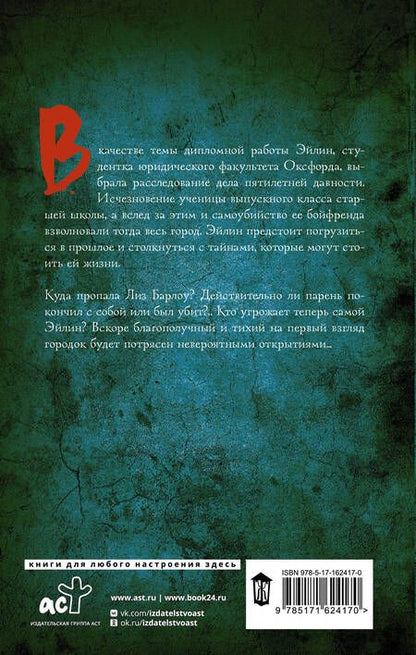 Фотография книги "Хельга Мидлтон: Красные скалы Английской Ривьеры"