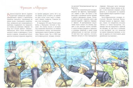 Фотография книги "Хельга Патаки: "Аврора". Фрегат, крейсер, музей"