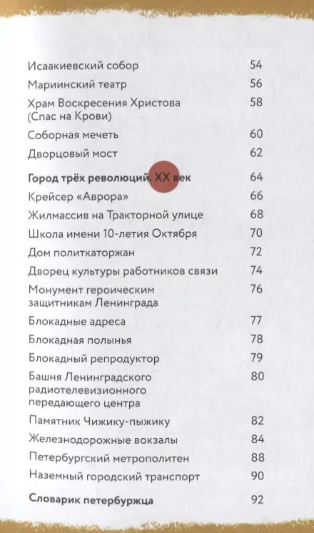 Фотография книги "Хельга Патаки: Пешком по Петербургу с Тимкой и Тинкой: путеводитель"