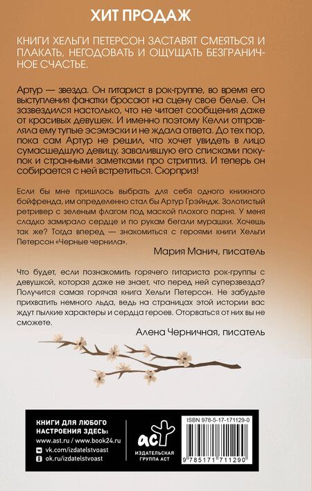 Фотография книги "Хельга Петерсон: Черные чернила"