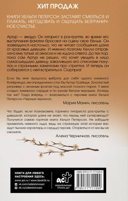 Фотография книги "Хельга Петерсон: Черные чернила"