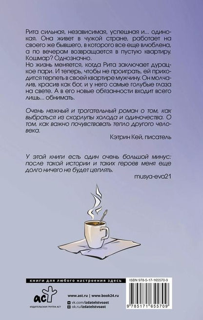 Фотография книги "Хельга Петерсон: Обними"