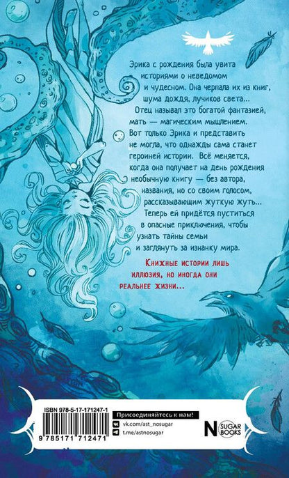 Фотография книги "Хельга Воджик: Liber Obscura. Тёмная книга, Эрика и её кошмарное приключение в двузначность"