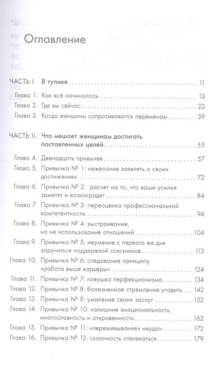 Фотография книги "Хелгесен, Голдсмит: Ты способна на большее. 12 привычек, которые мешают женщинам сделать карьеру"