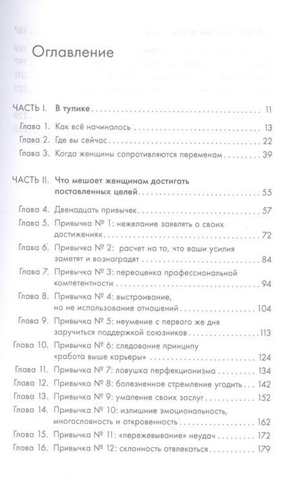 Фотография книги "Хелгесен, Голдсмит: Ты способна на большее. 12 привычек, которые мешают женщинам сделать карьеру"