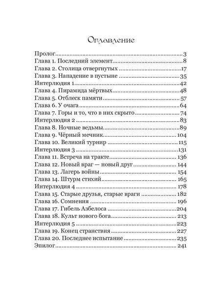 Фотография книги "Хельгус Аврориус: Хранители Террума. Странник"