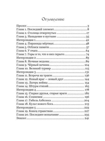 Фотография книги "Хельгус Аврориус: Хранители Террума. Странник"
