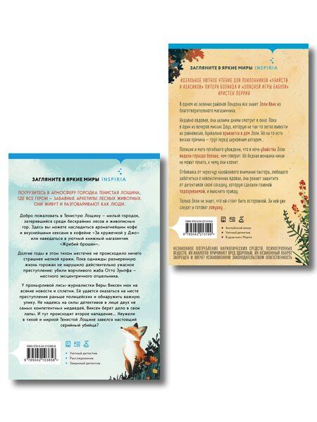 Фотография книги "Хэли, Блэк: Комплект из 2-х книг с подарком (Убийство у алтаря. Зверские убийства в Тенистой Лощине)"