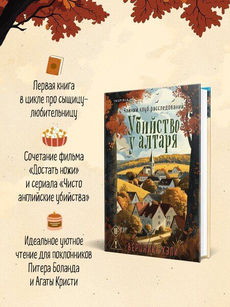 Фотография книги "Хэли, Блэк: Комплект из 2-х книг с подарком (Убийство у алтаря. Зверские убийства в Тенистой Лощине)"