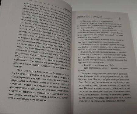 Фотография книги "Хеллер: Хроника одного скандала"