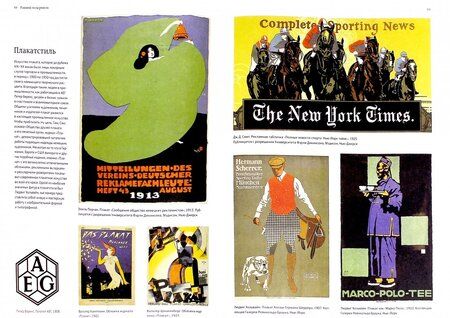 Фотография книги "Хеллер, Кваст: Эволюция графических стилей. От викторианской эпохи до хипстеров"