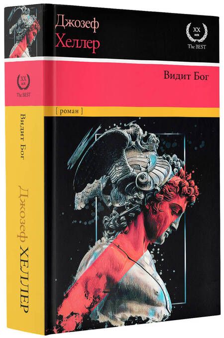 Фотография книги "Хеллер: Видит Бог"