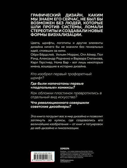 Фотография книги "Хеллер, Виен: Идеи, которые меняли графический дизайн"