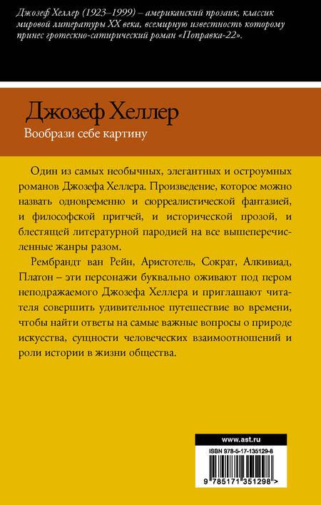 Фотография книги "Хеллер: Вообрази себе картину"