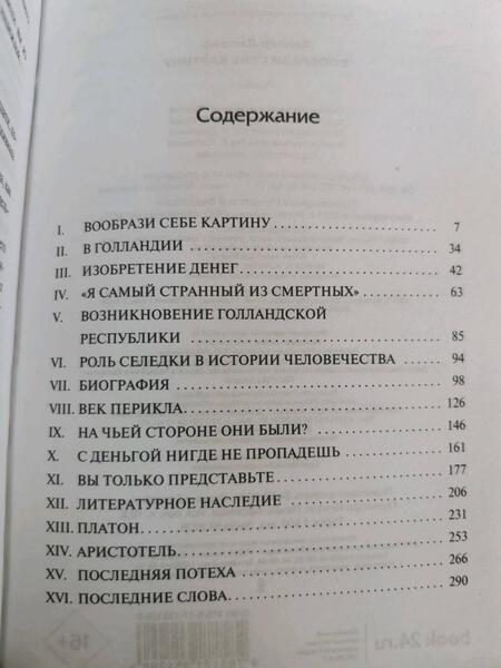 Фотография книги "Хеллер: Вообрази себе картину"