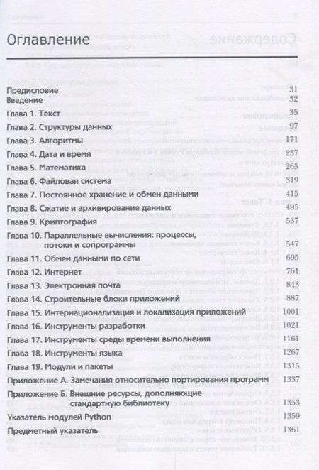Фотография книги "Хеллман: Стандартная библиотека Python 3. Справочник с примерами"