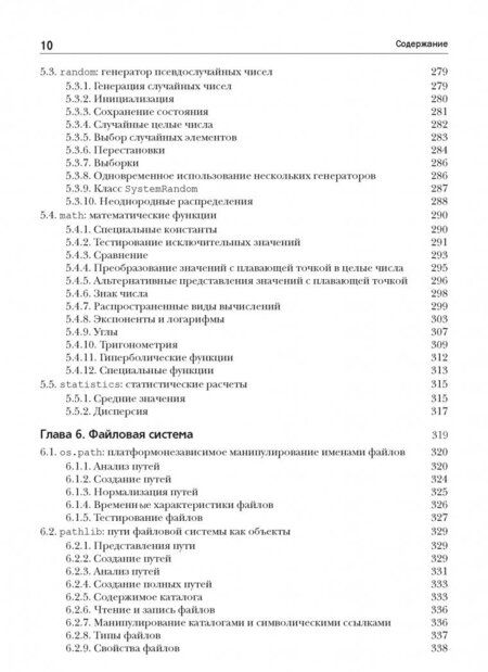 Фотография книги "Хеллман: Стандартная библиотека Python 3. Справочник с примерами"