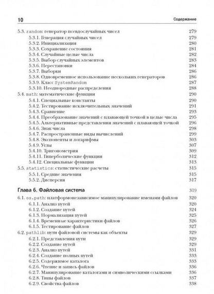 Фотография книги "Хеллман: Стандартная библиотека Python 3. Справочник с примерами"