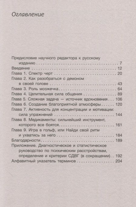 Фотография книги "Хеллоуэлл, Рейти: СДВГ 2.0. Новые стратегии успешной жизни людей с синдромом дефицита внимания"