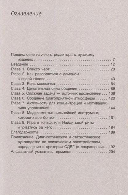 Фотография книги "Хеллоуэлл, Рейти: СДВГ 2.0. Новые стратегии успешной жизни людей с синдромом дефицита внимания"