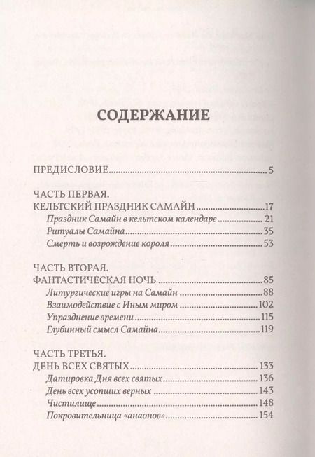 Фотография книги "Хэллоуин: история и традиции"