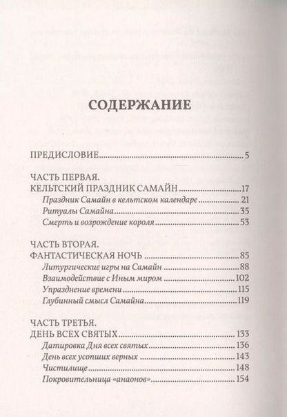 Фотография книги "Хэллоуин: история и традиции"