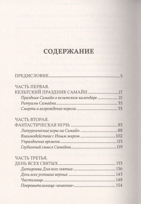 Фотография книги "Хэллоуин: история и традиции"