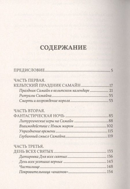 Фотография книги "Хэллоуин: история и традиции"