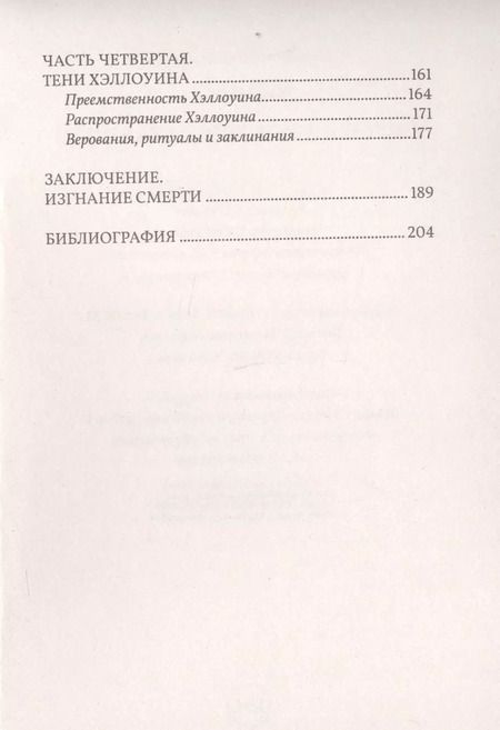 Фотография книги "Хэллоуин: история и традиции"