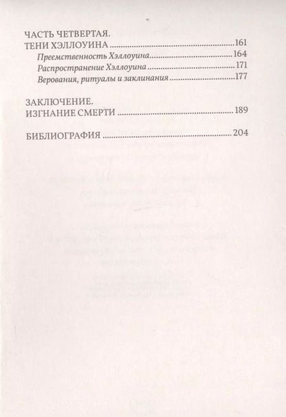 Фотография книги "Хэллоуин: история и традиции"