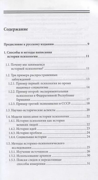 Фотография книги "Хельмут Е.: История психологии. Течения. Школы. Пути развития"