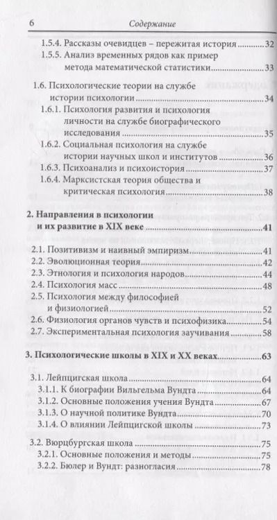 Фотография книги "Хельмут Е.: История психологии. Течения. Школы. Пути развития"
