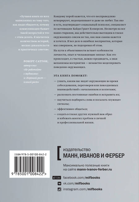 Фотография книги "Хэлворсон: Меня никто не понимает! Почему люди воспринимают нас не так, как нам кажется, и что с этим делать"