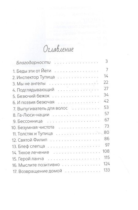 Фотография книги "Хэмилл Хэмилл: Лучшее лекарство"