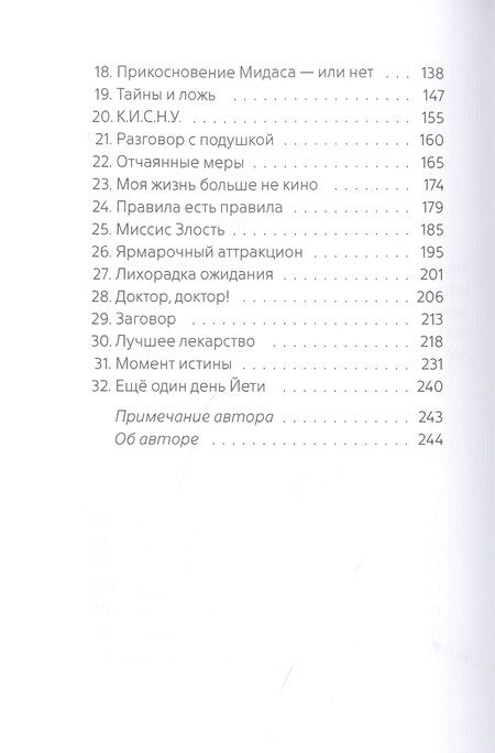 Фотография книги "Хэмилл Хэмилл: Лучшее лекарство"