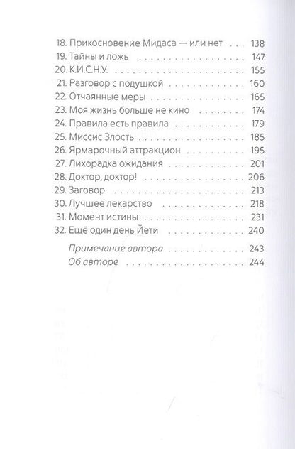 Фотография книги "Хэмилл Хэмилл: Лучшее лекарство"