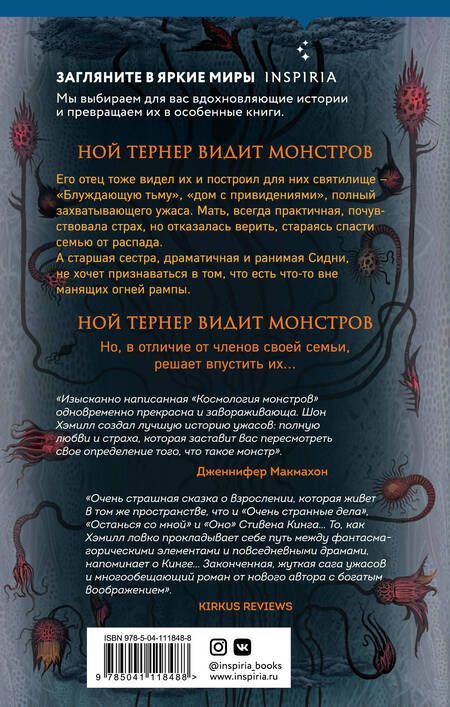 Фотография книги "Хэмилл: Космология монстров"