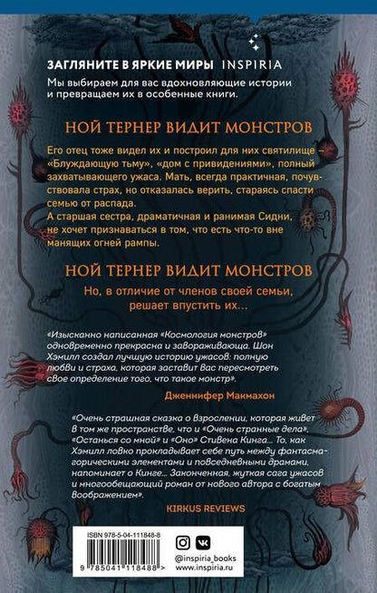 Фотография книги "Хэмилл: Космология монстров"