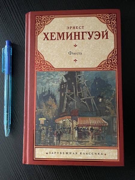 Фотография книги "Хемингуэй: Фиеста"