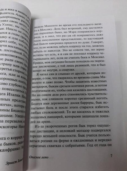 Фотография книги "Хемингуэй: Опасное лето"