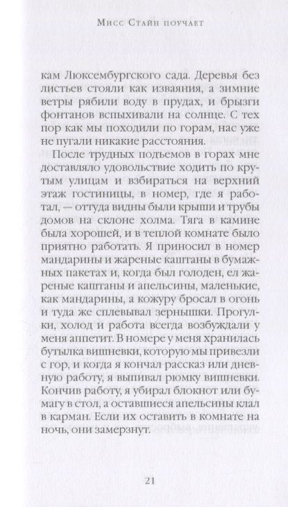 Фотография книги "Хемингуэй: Праздник, который всегда с тобой"
