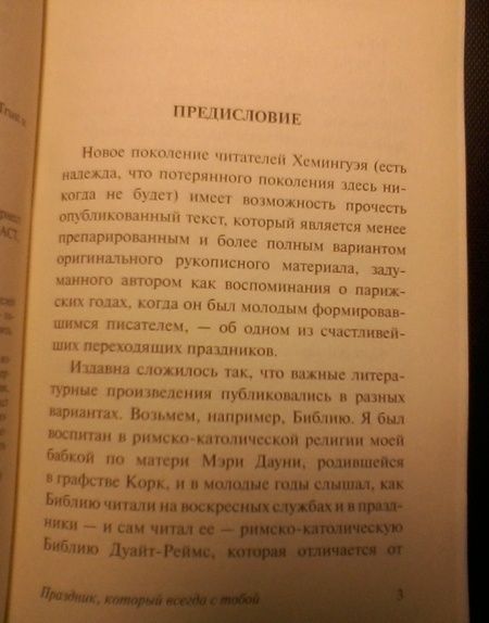 Фотография книги "Хемингуэй: Праздник, который всегда с тобой"